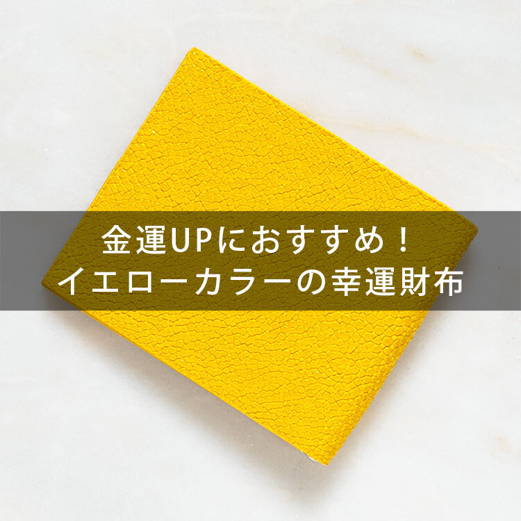 ATELIER AKNAS アトリエ アクナス ガルーシャ スティングレー エイ革 二つ折り財布 マネークリップ シトロン/イエロー SP011, globalstanceplus