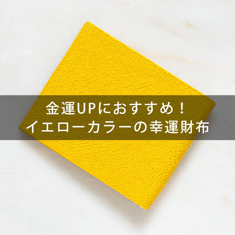 ATELIER AKNAS アトリエ アクナス ガルーシャ スティングレー エイ革 二つ折り財布 マネークリップ シトロン/イエロー SP011, globalstanceplus