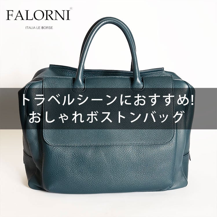 FALORNI ITARIA ボストンショルダーバッグ イントレチャート - バッグ